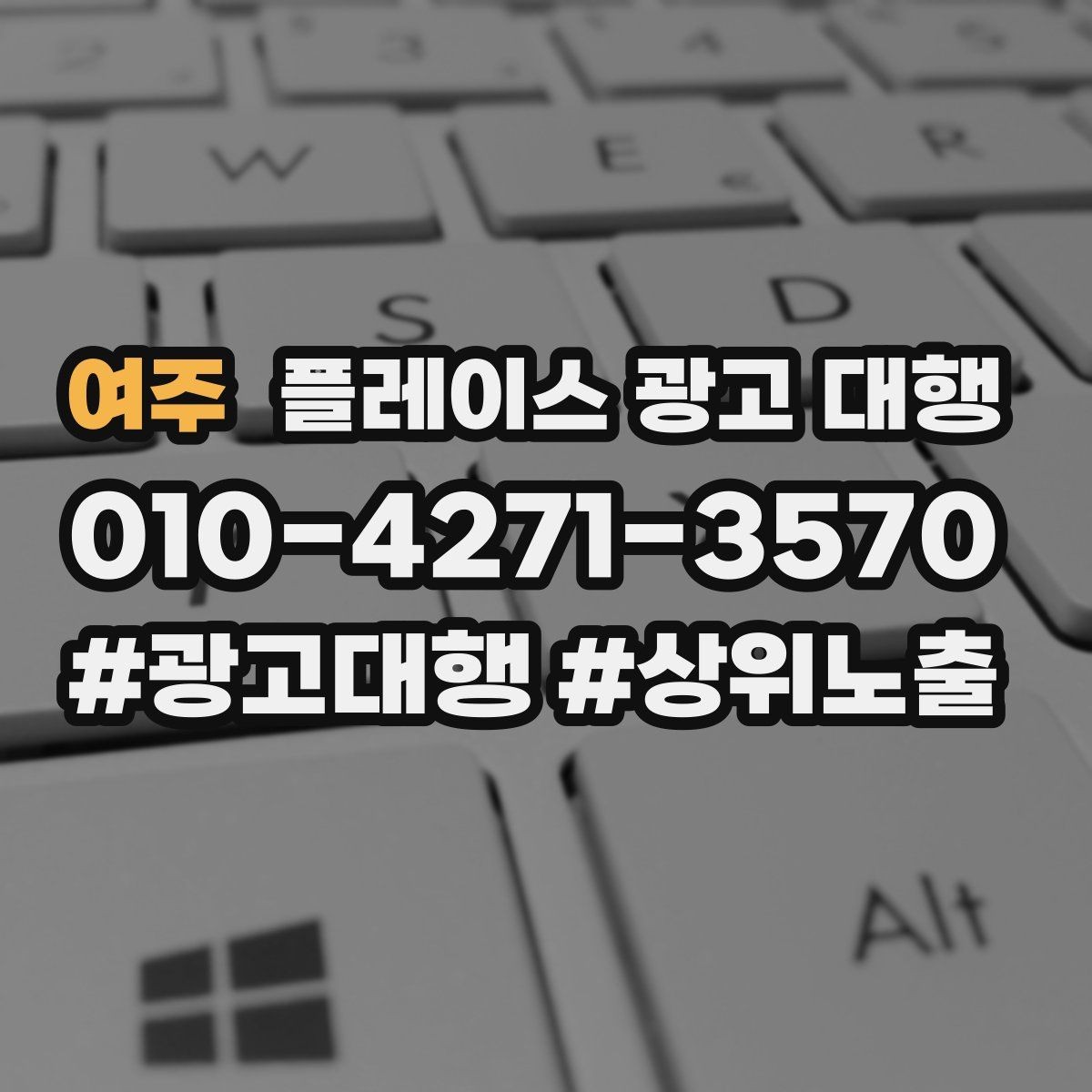여주 플레이스 광고 대행 검색 반응을 높이는 작성 요령