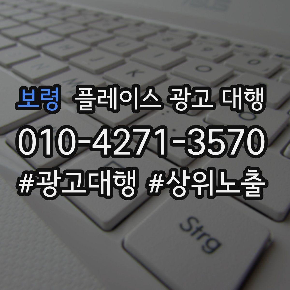 보령 플레이스 광고 대행 후 운영 효율을 높이는 팁