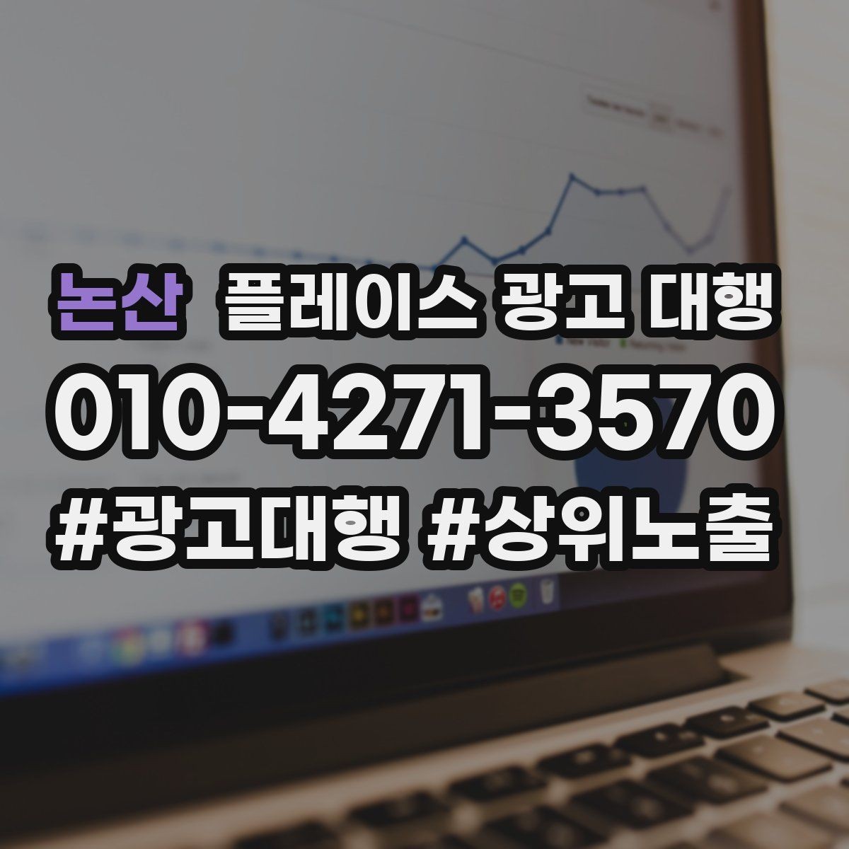 논산 플레이스 광고 대행 의뢰 후 확인할 진행 단계