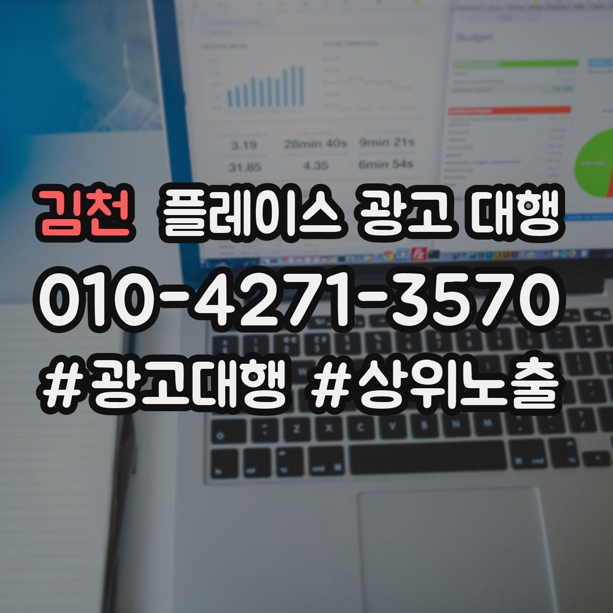 김천 플레이스 광고 대행 시작 전에 알아야 할 준비물
