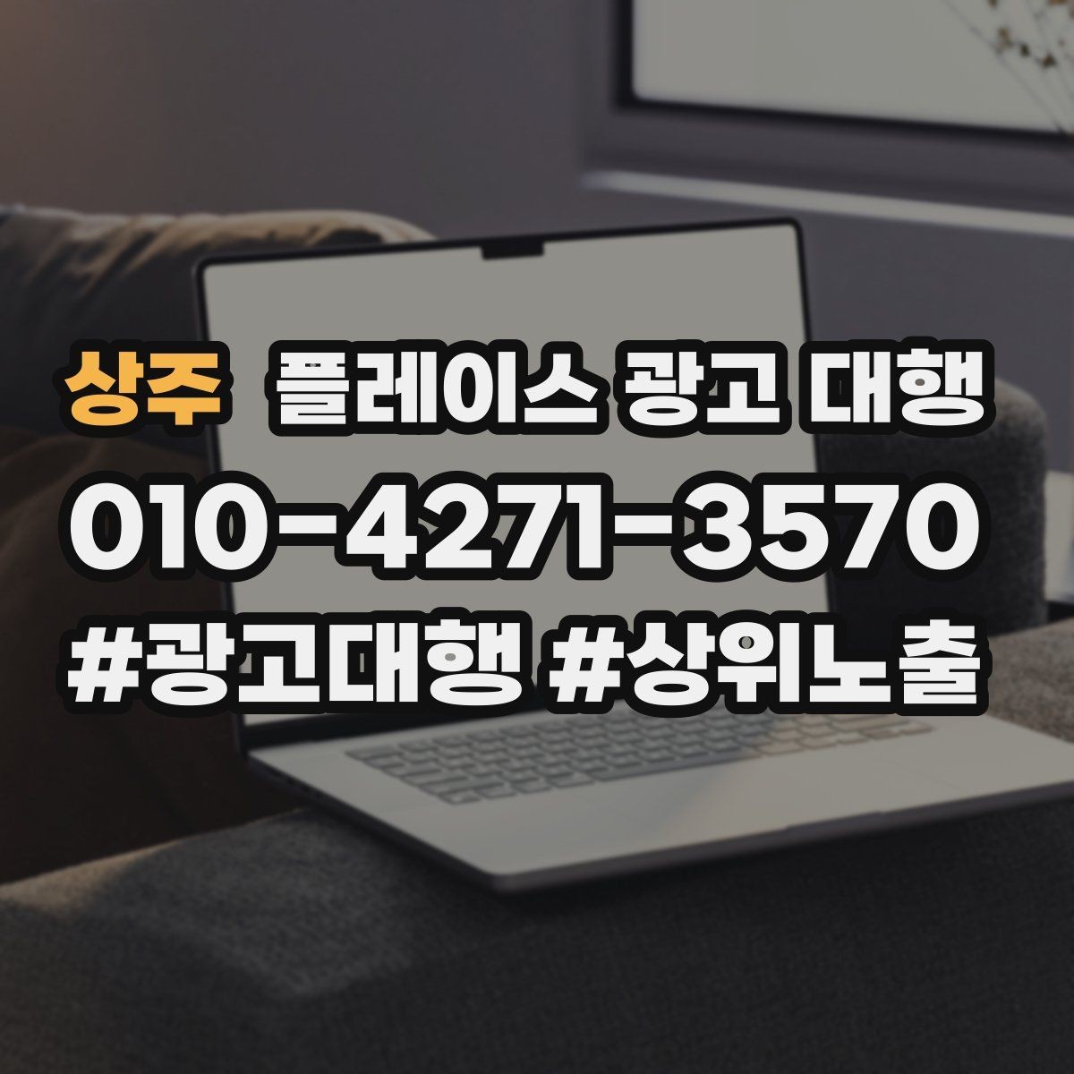 상주 플레이스 광고 대행 운영 효율을 높이는 체크리스트