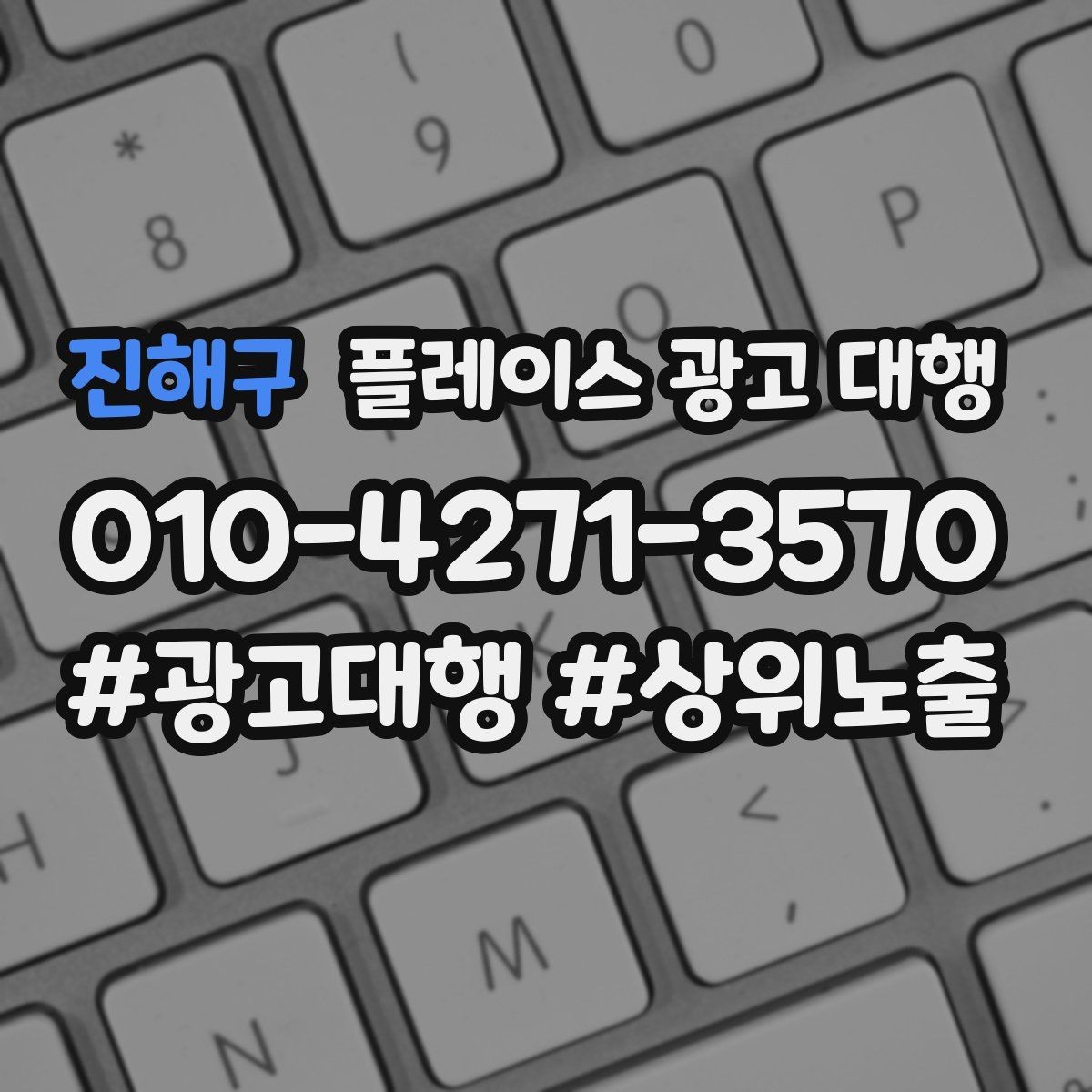 진해구 플레이스 광고 대행 성과가 달라지는 운영 방식