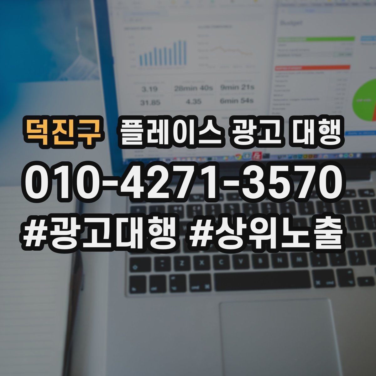 덕진구 플레이스 광고 대행 시작 전 계정과 정보 점검
