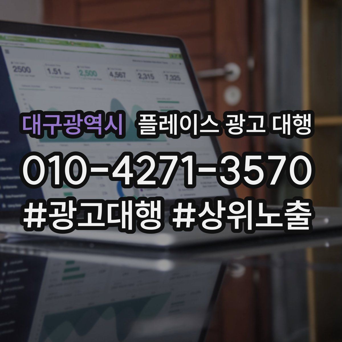 대구광역시 플레이스 광고 대행 선택 시 살펴볼 핵심 포인트