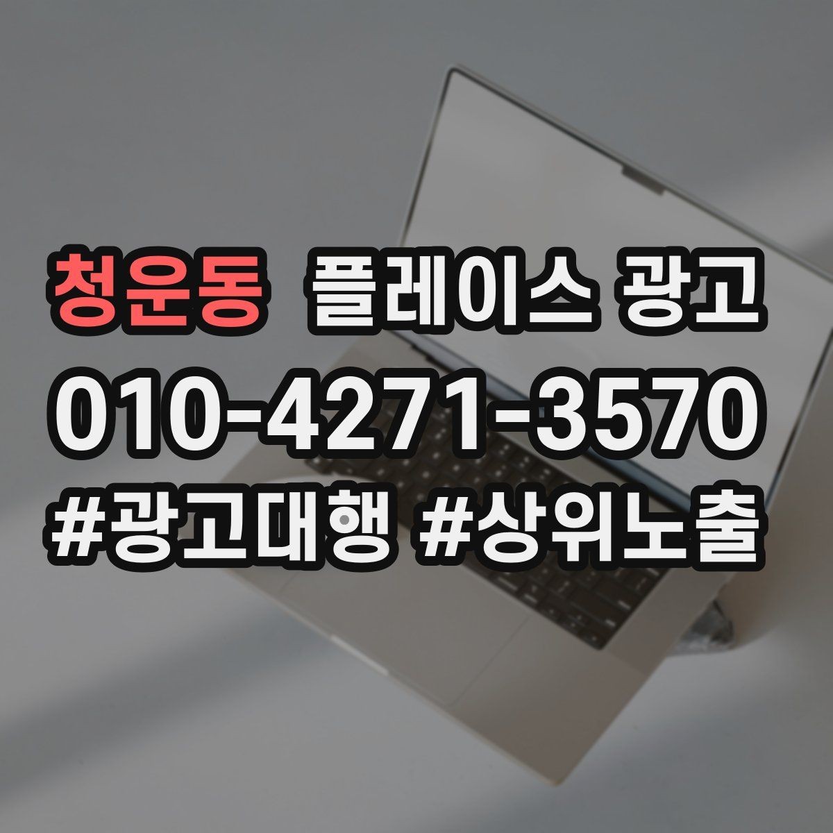 청운동 플레이스 광고 경쟁점이 급증했을 때 대응 우선순위