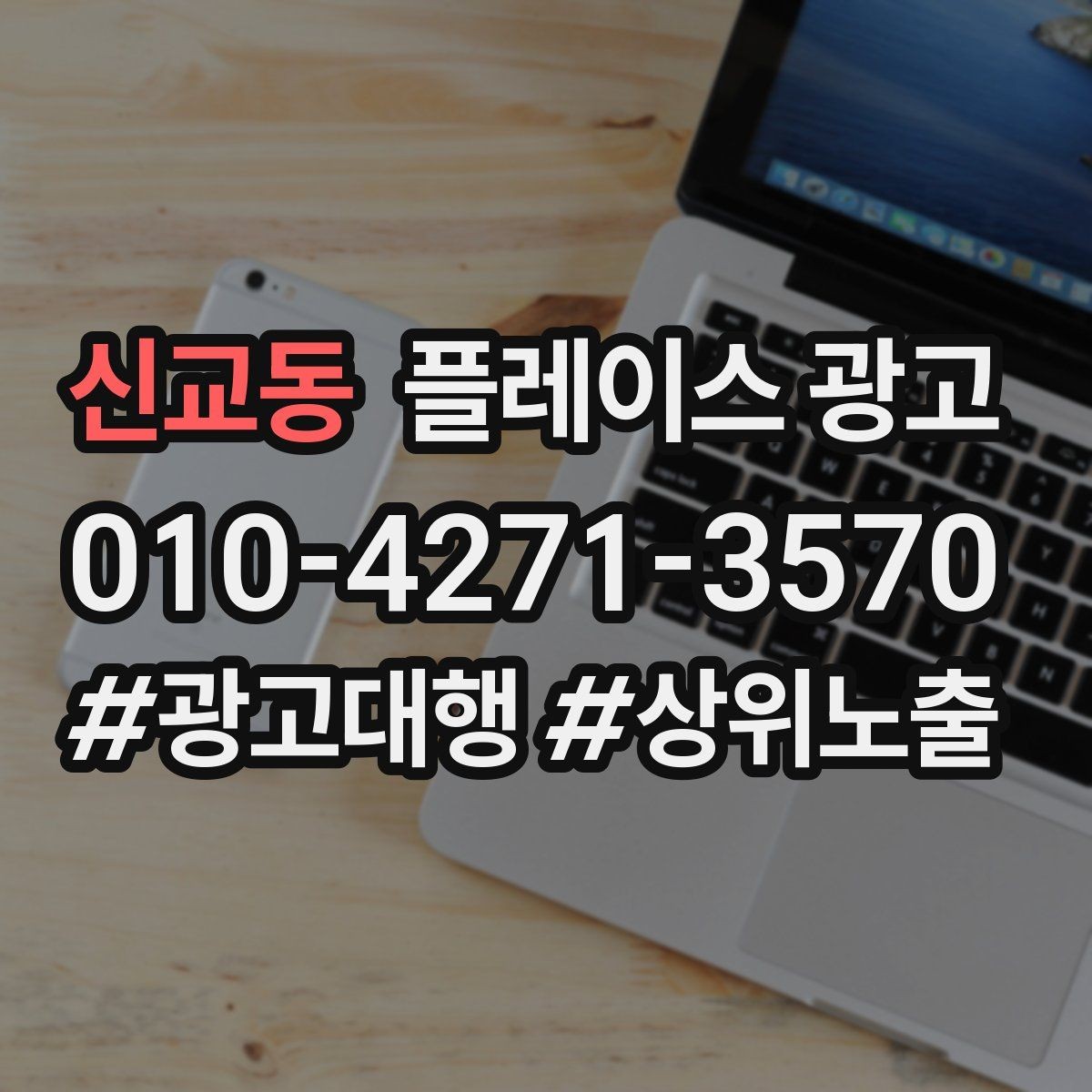 신교동 플레이스 광고 별점이 떨어졌을 때 회복 루틴
