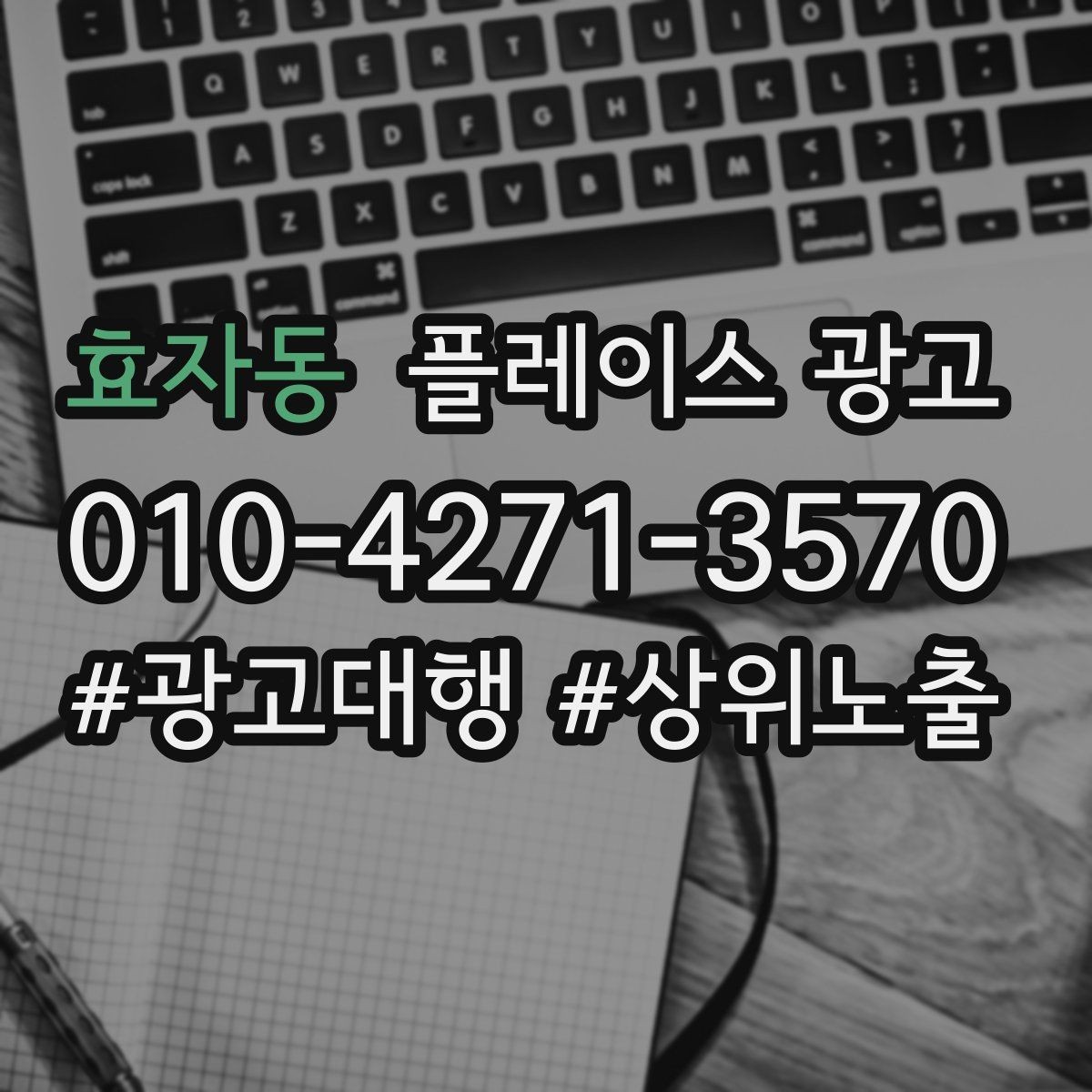 효자동 플레이스 광고 월 예산을 나누는 3가지 방식