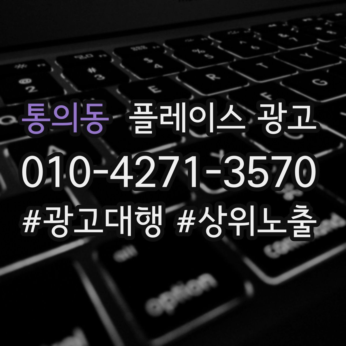 통의동 플레이스 광고 사장님이 원하는 고객 정의부터 잡기