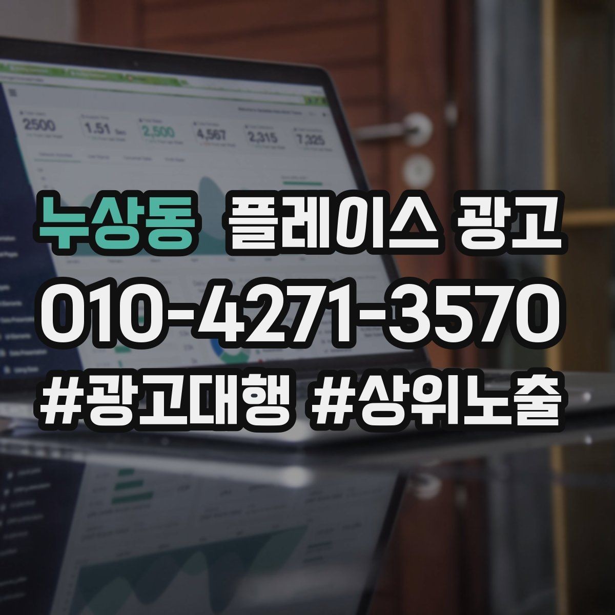 누상동 플레이스 광고 무조건 상위 말에 흔들리지 않는 기준