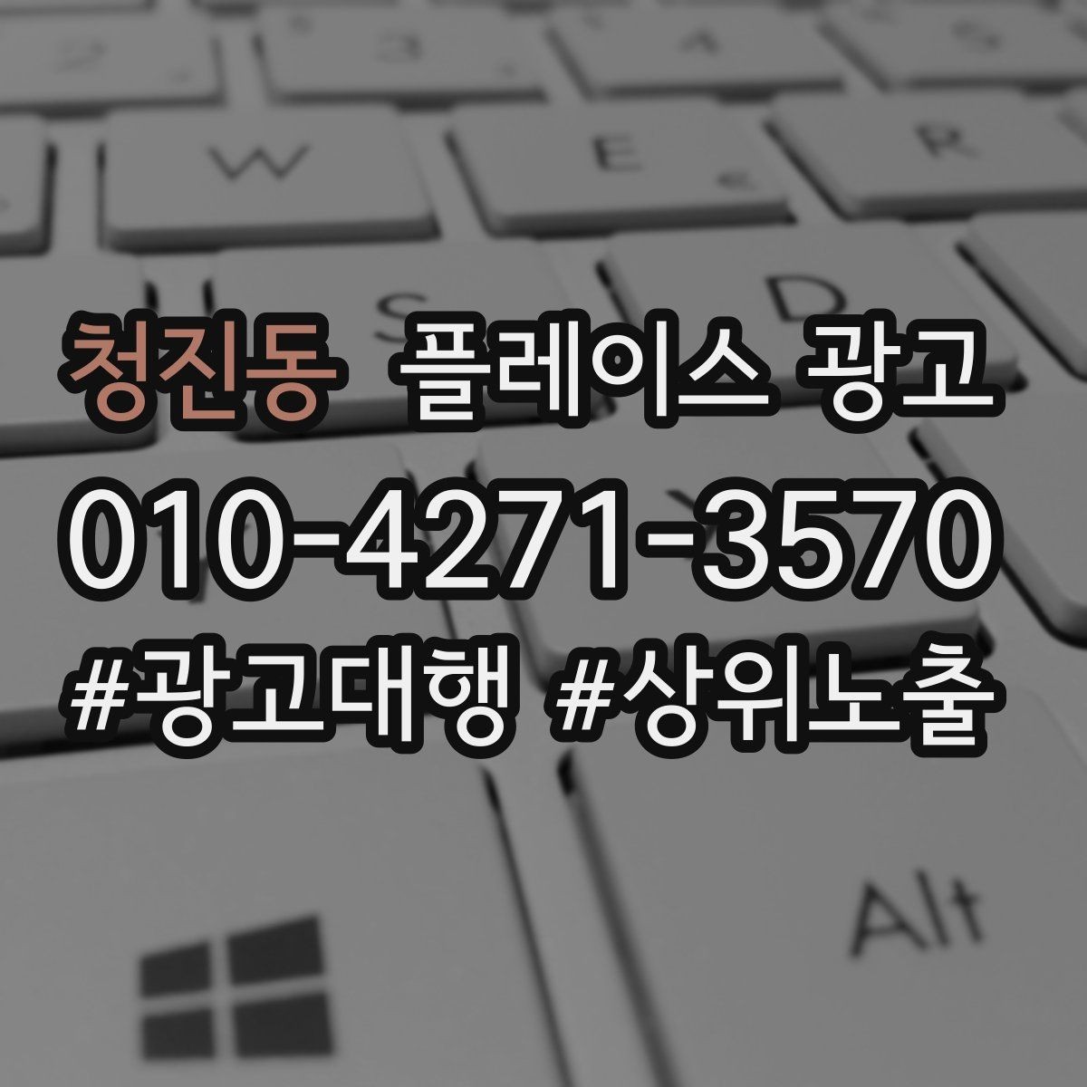 청진동 플레이스 광고 예약 전 자주 묻는 질문을 먼저 적기