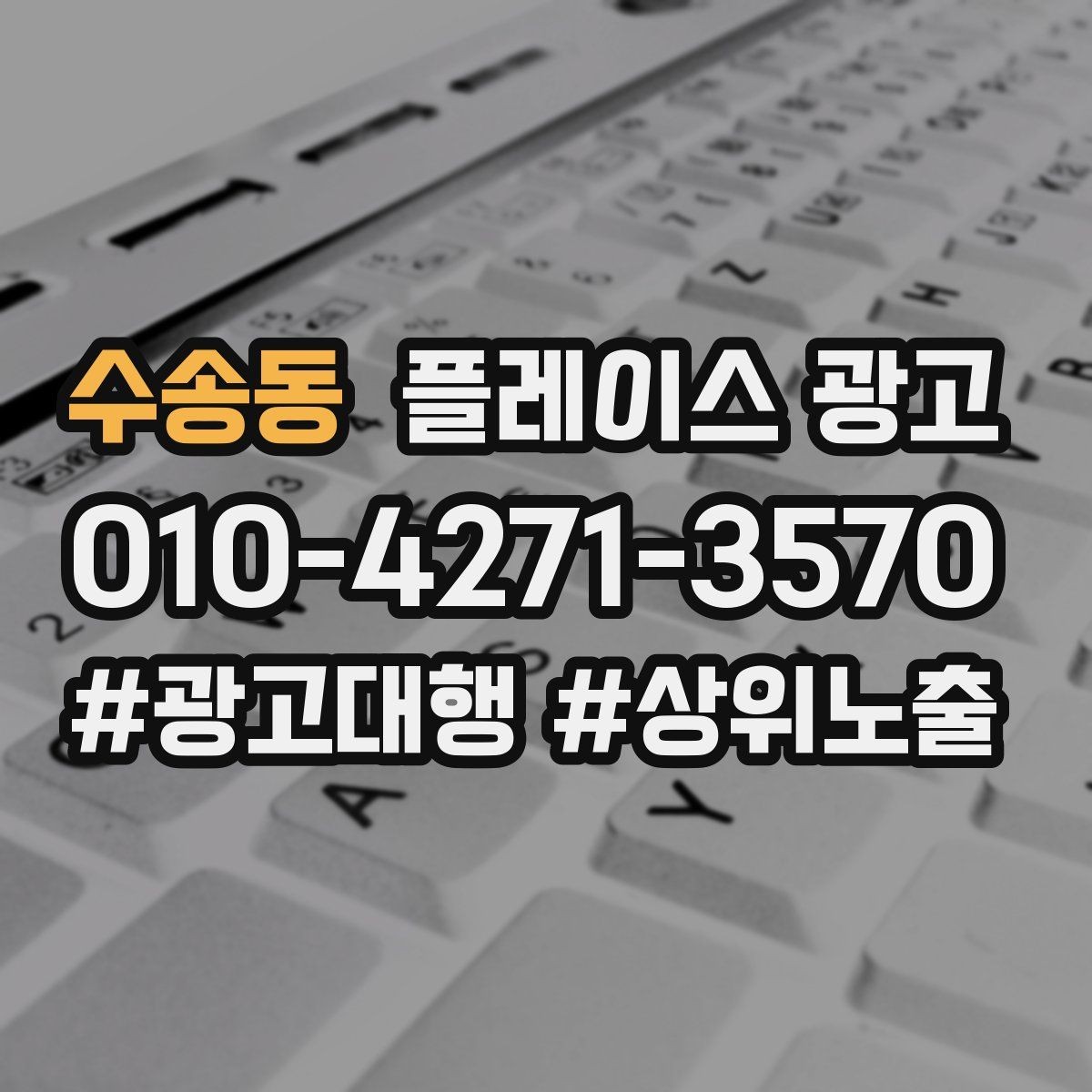 수송동 플레이스 광고 빈 시간대를 채우는 예산 운영 팁