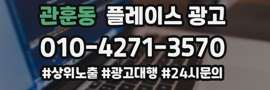 관훈동 플레이스 광고