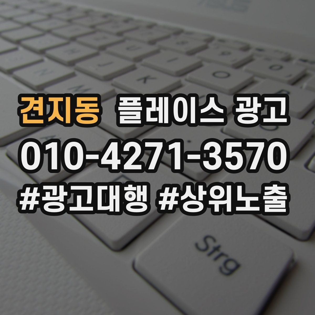 견지동 플레이스 광고 소개글을 고객 질문 순서로 배열하는 방법