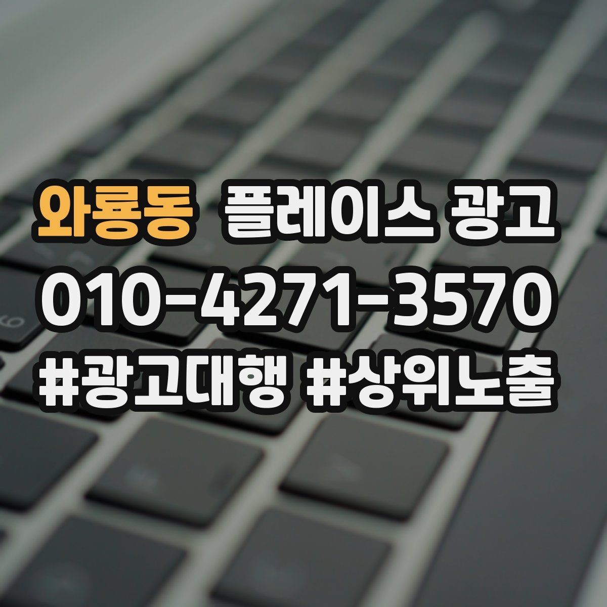 와룡동 플레이스 광고 반경을 넓혀도 성과가 나는 조건