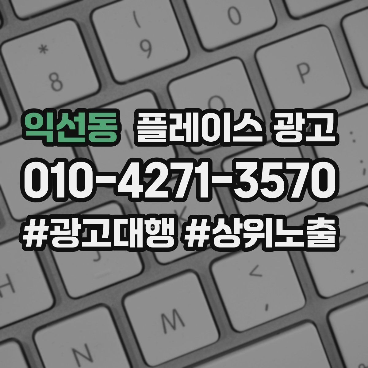 익선동 플레이스 광고 경쟁이 심한 지역에서 이기는 포인트