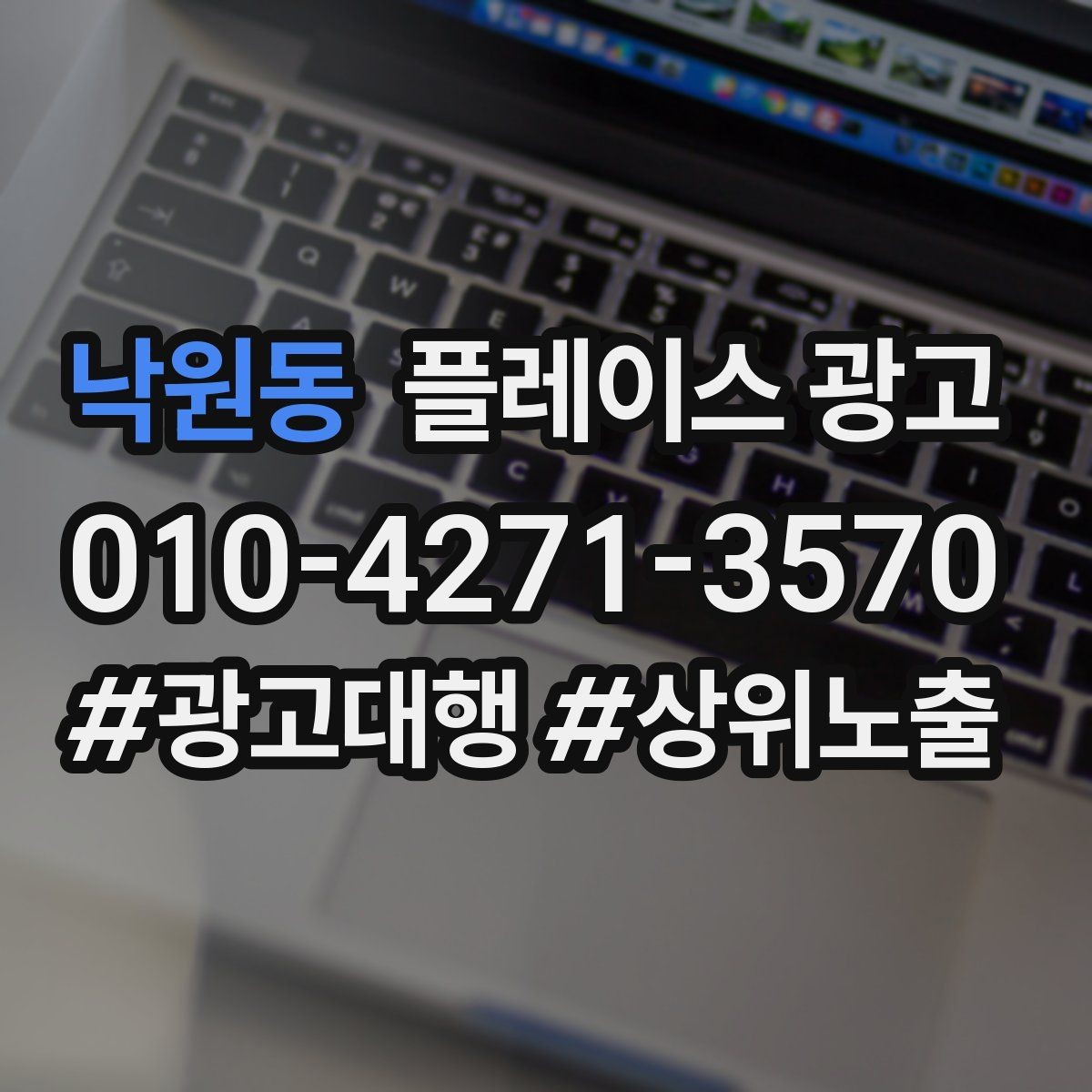낙원동 플레이스 광고 운영시간이 자주 바뀌면 생기는 손해