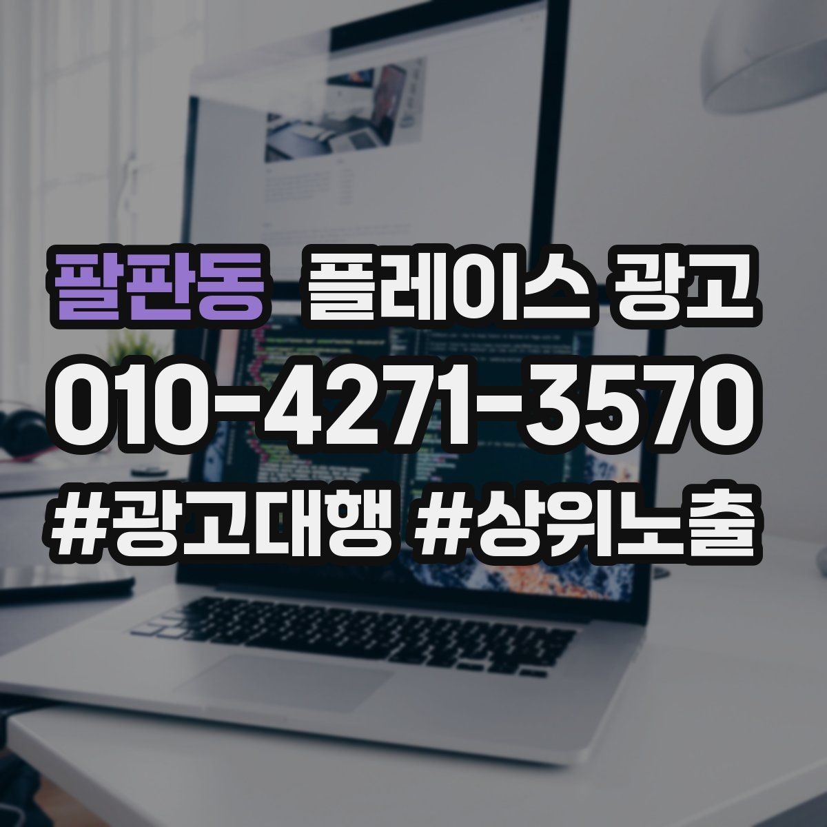팔판동 플레이스 광고 단골 위주 매장도 신규 유입이 필요한 이유