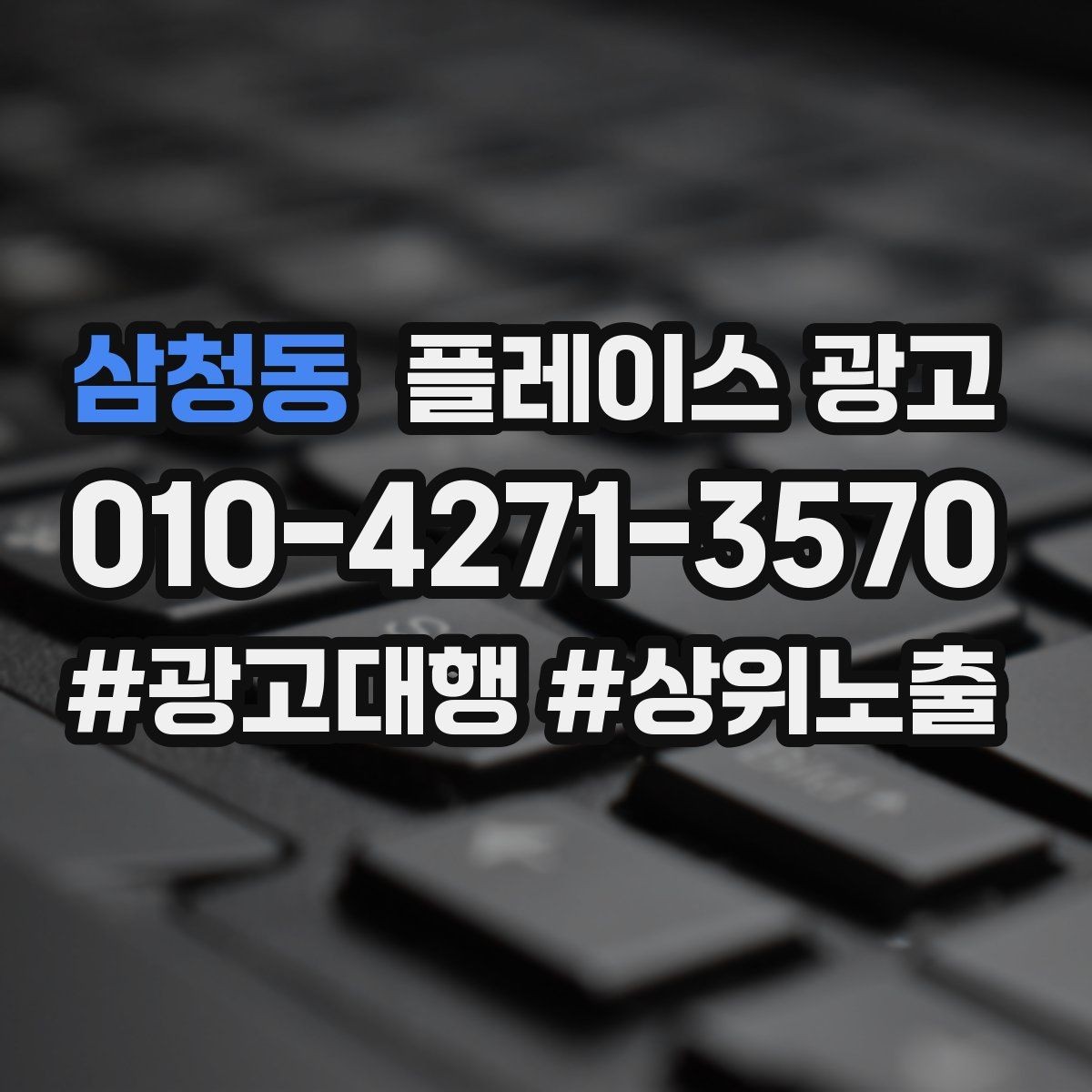 삼청동 플레이스 광고 출장 업종은 연락 버튼이 핵심이다