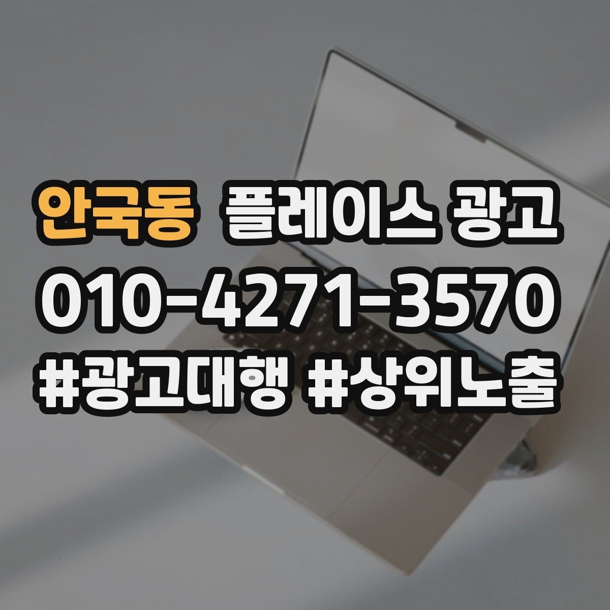 안국동 플레이스 광고 노출이 줄었을 때 먼저 확인할 항목