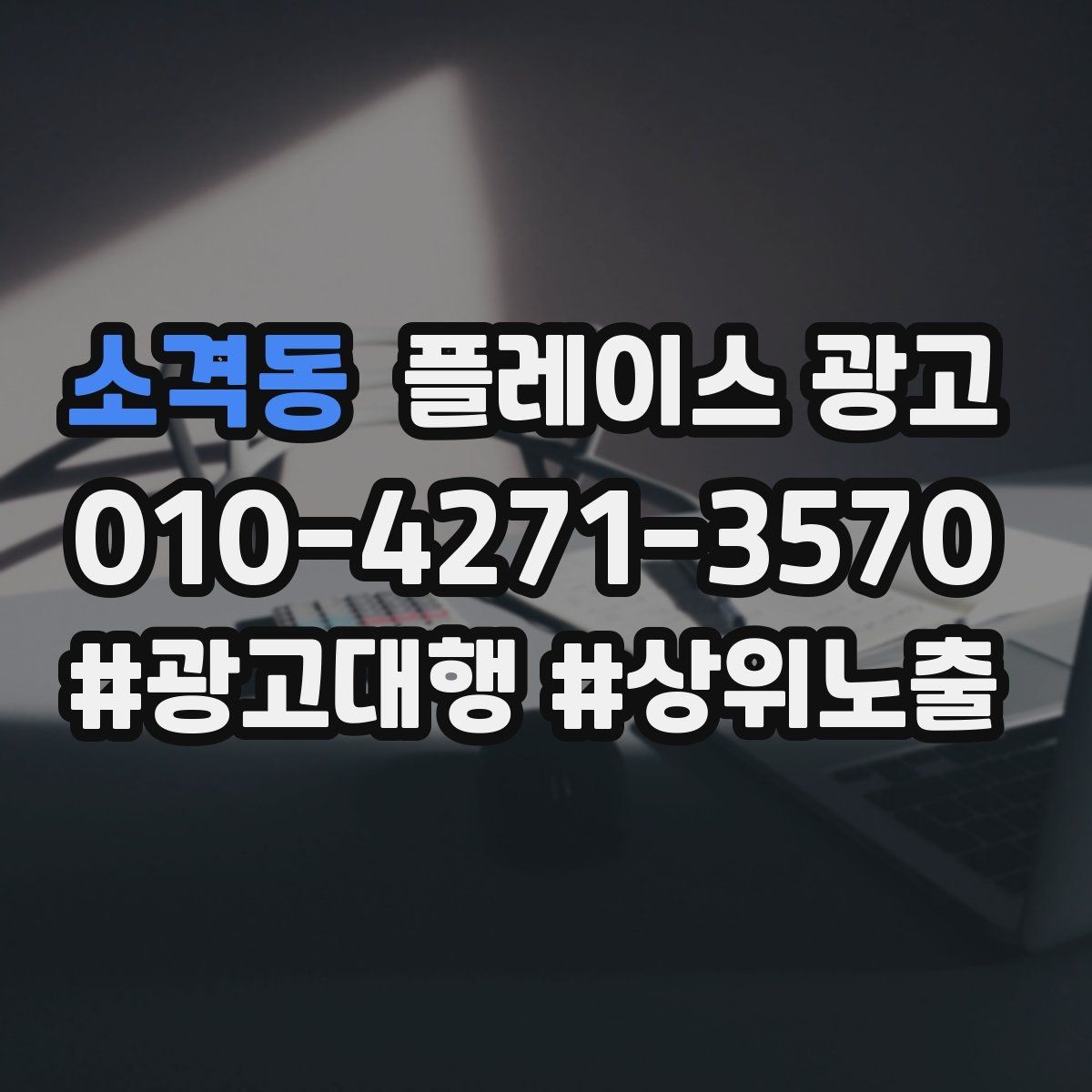 소격동 플레이스 광고 톡톡 자동응답으로 응대 속도 올리기