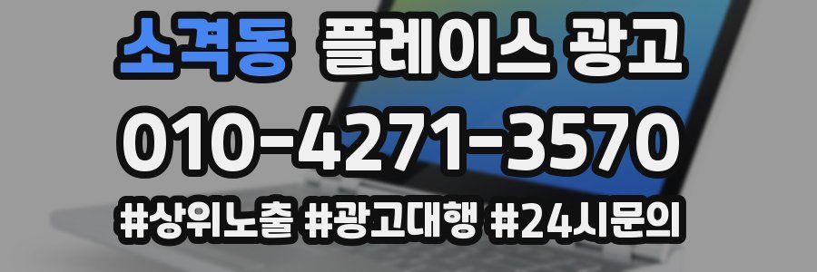 소격동 플레이스 광고