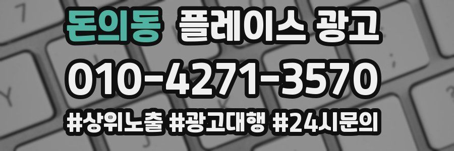 돈의동 플레이스 광고