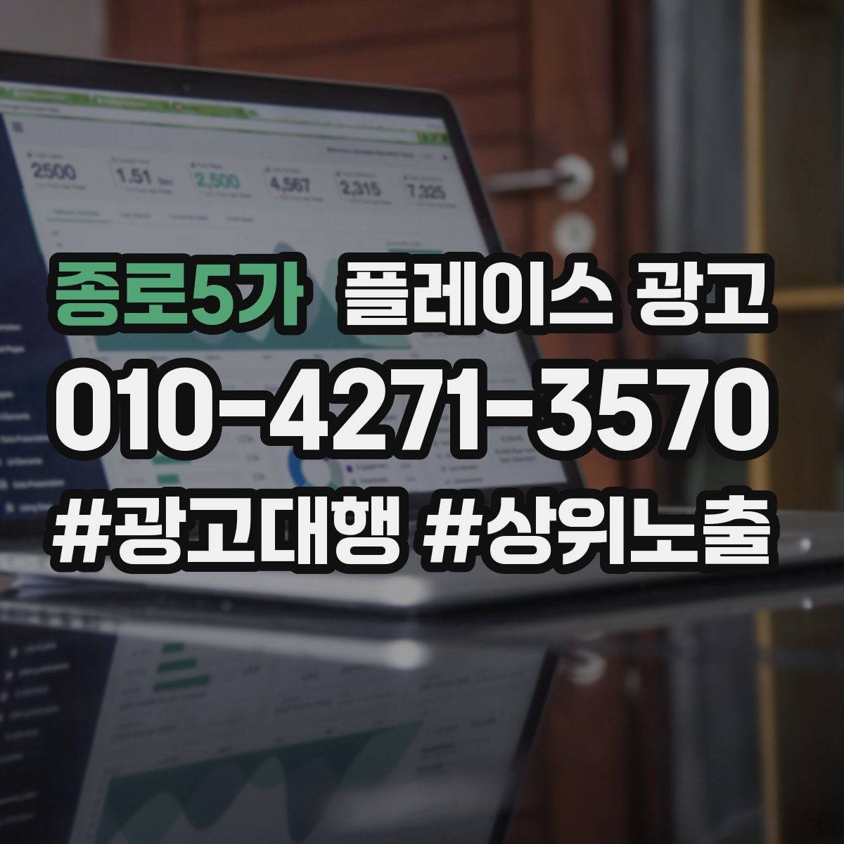 종로5가 플레이스 광고 전환이 줄면 상담 동선을 같이 점검하자