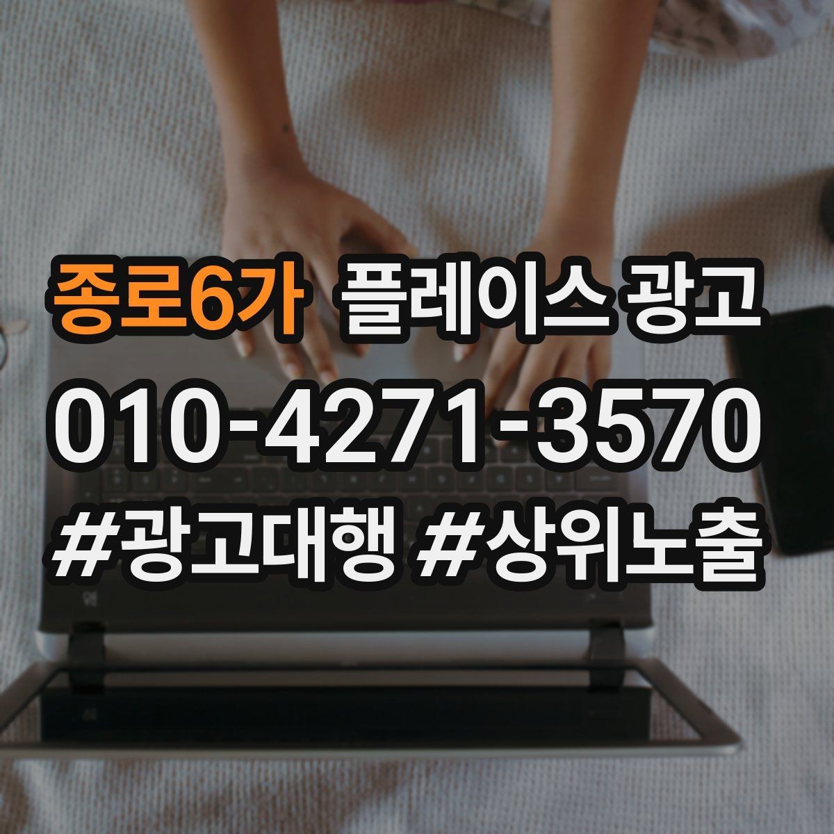 종로6가 플레이스 광고 유입과 전환을 같이 보는 방법