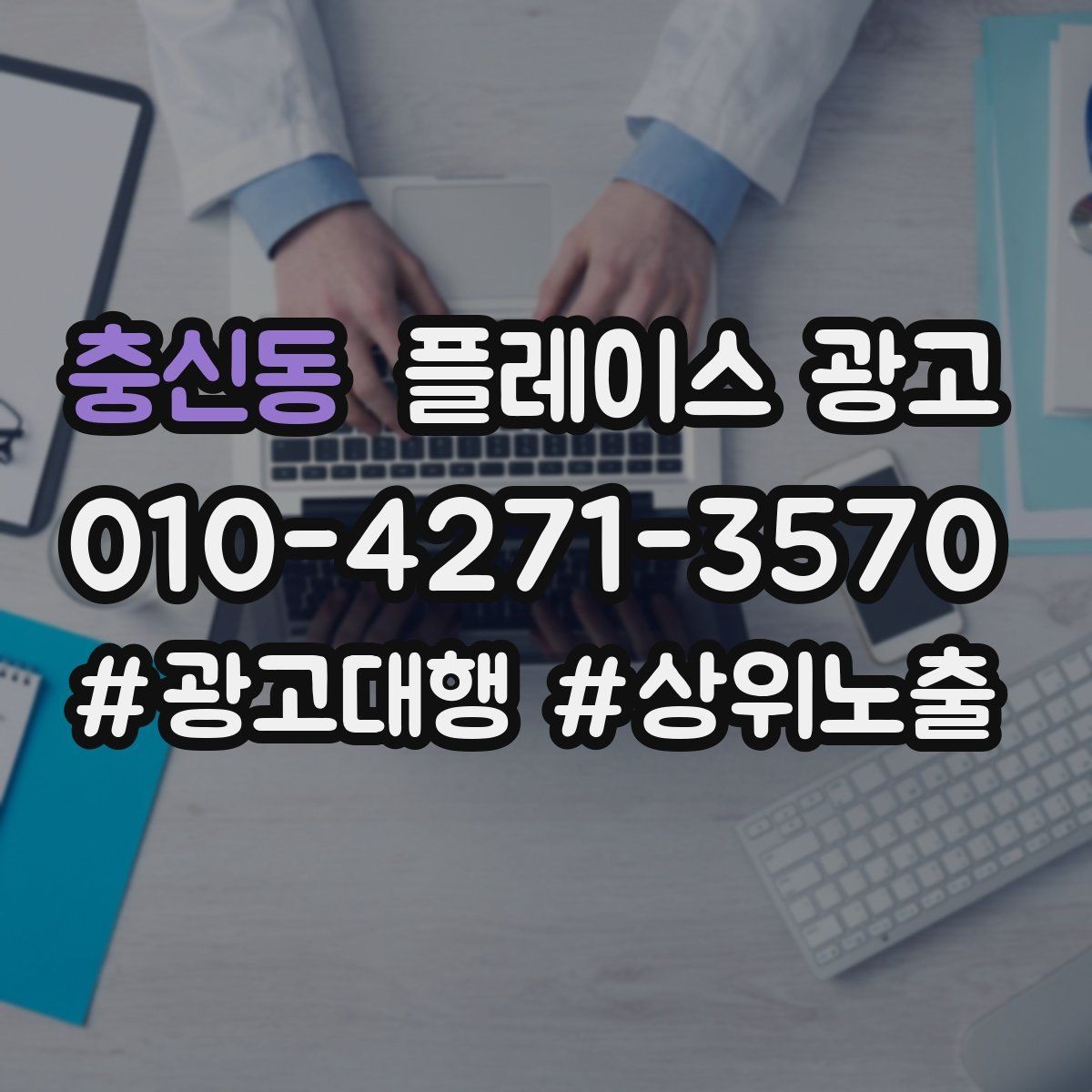 충신동 플레이스 광고 출장 업종에서 연락 버튼이 핵심인 이유