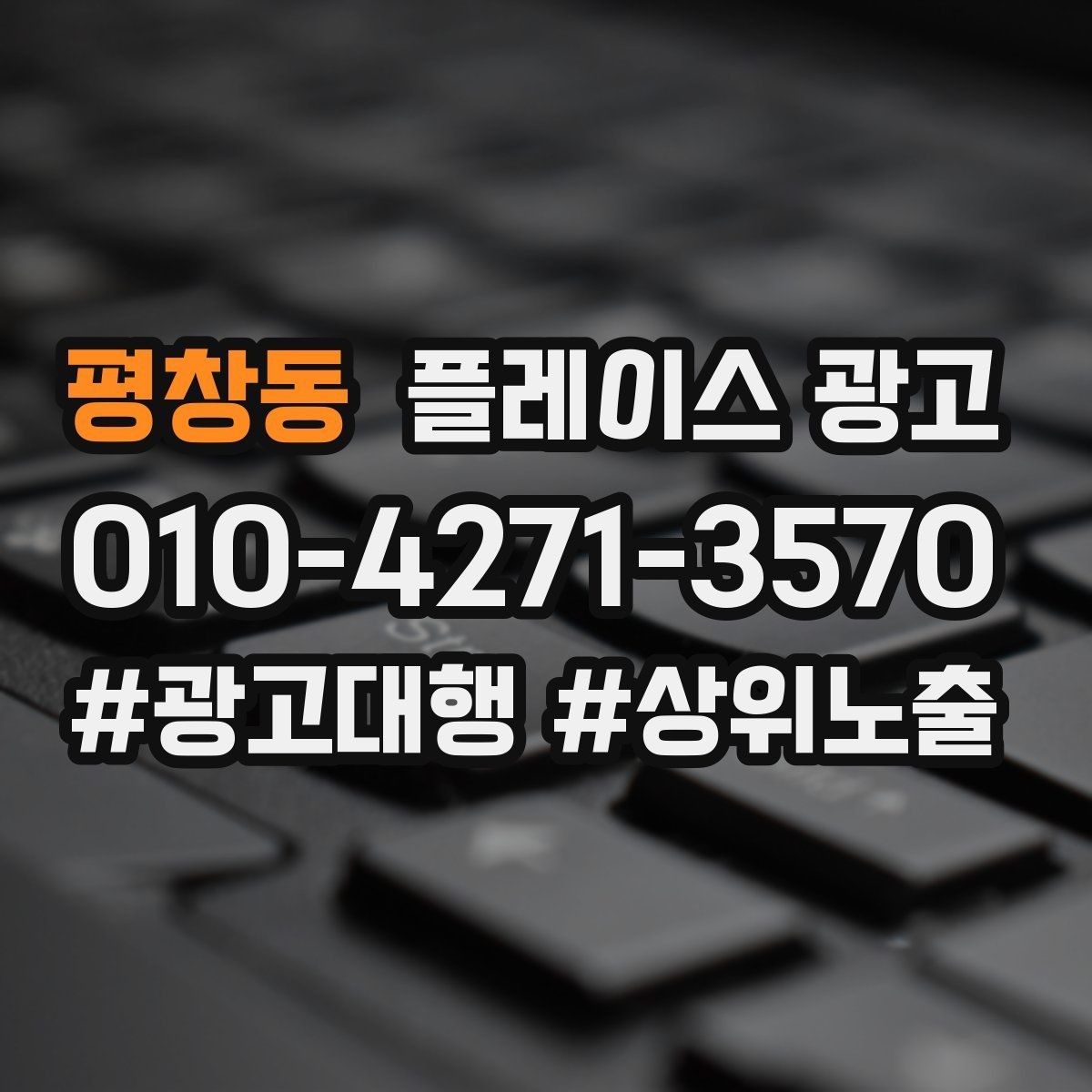 평창동 플레이스 광고 지역 확장을 할 때 주의할 점
