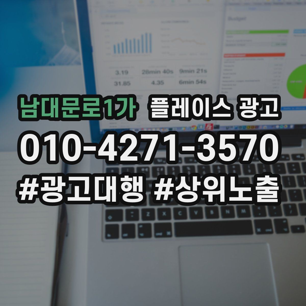 남대문로1가 플레이스 광고 키워드를 적게 써도 성과 나는 구조 만들기