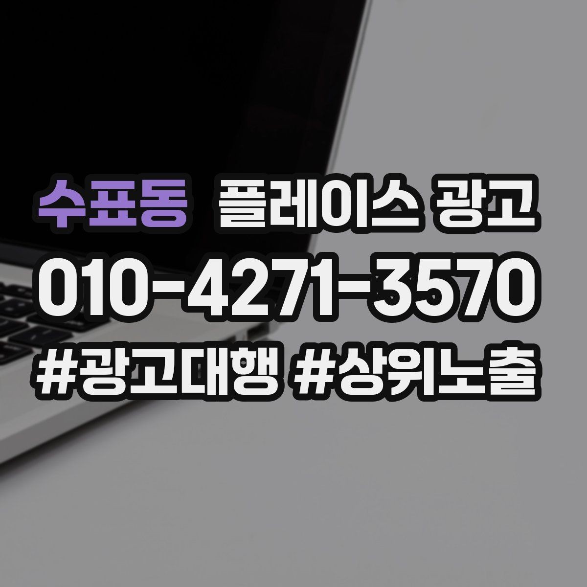 수표동 플레이스 광고 운영 담당자가 바뀌어도 성과 유지하는 방법