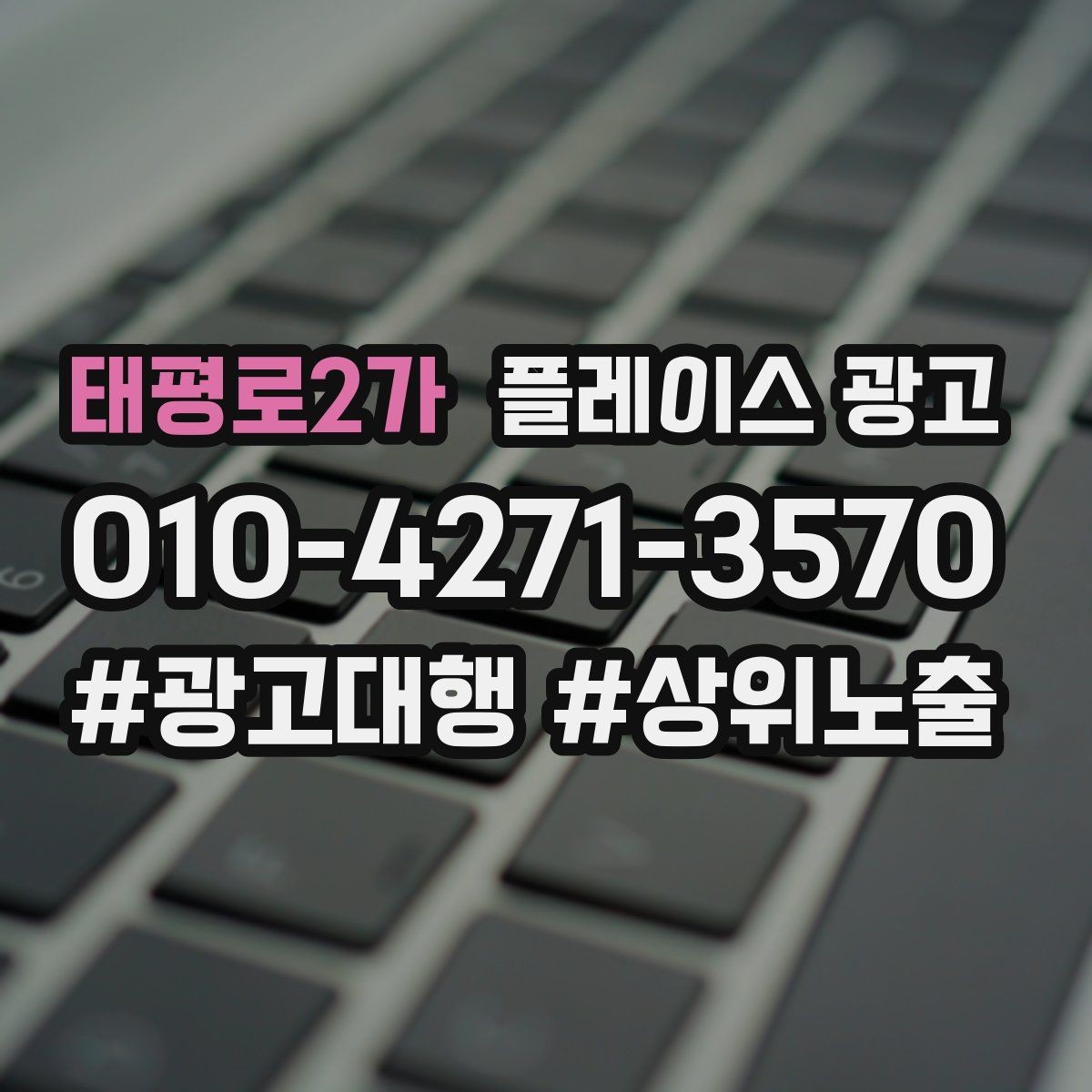 태평로2가 플레이스 광고 휴무 안내를 깔끔하게 정리하는 방법