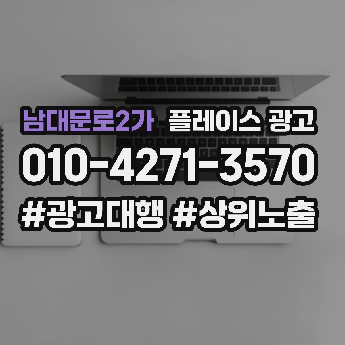 남대문로2가 플레이스 광고 유입과 전환을 같이 보는 방법