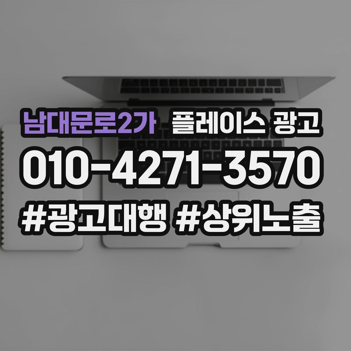 남대문로2가 플레이스 광고