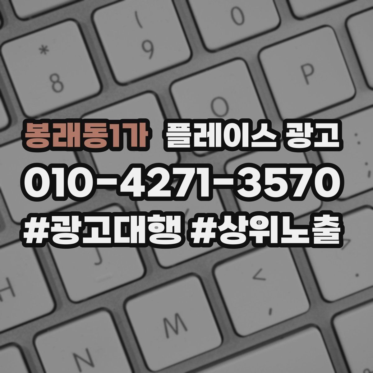 봉래동1가 플레이스 광고 장기 운영에서 중요한 지속 개선