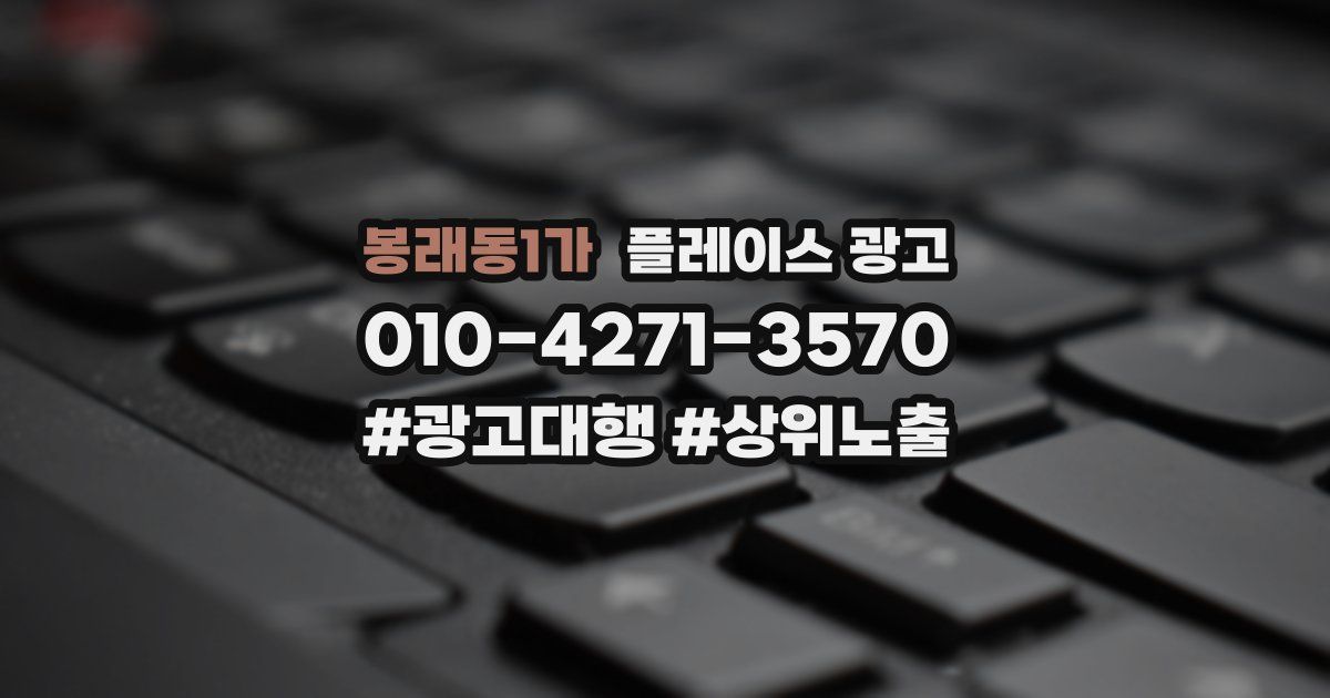 봉래동1가 플레이스 광고