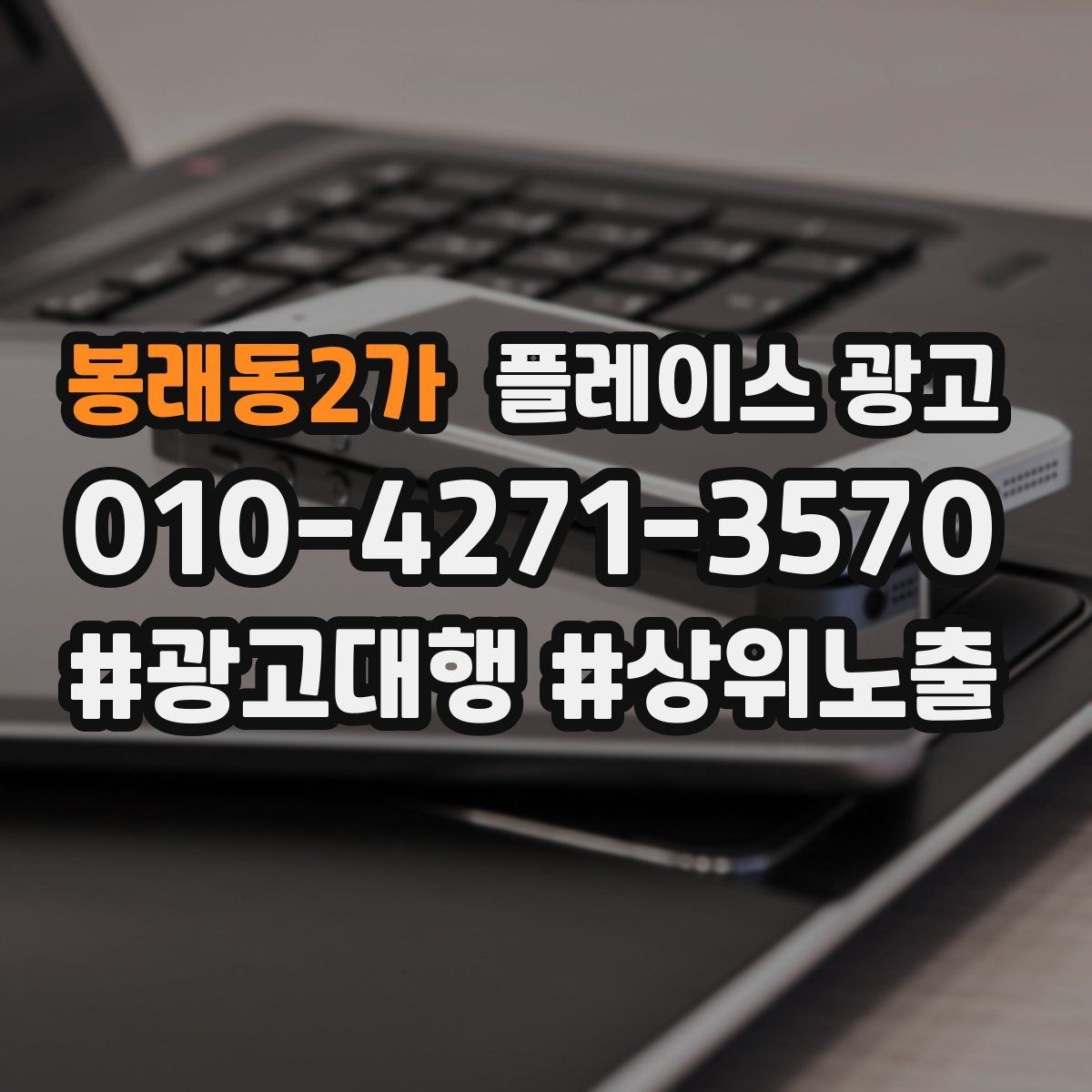 봉래동2가 플레이스 광고 음식점 업종은 대표 메뉴가 먼저다