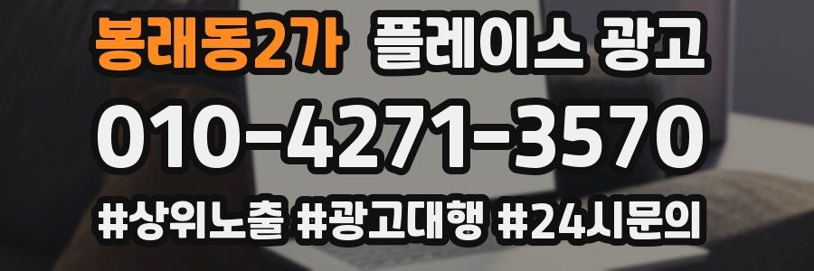 봉래동2가 플레이스 광고