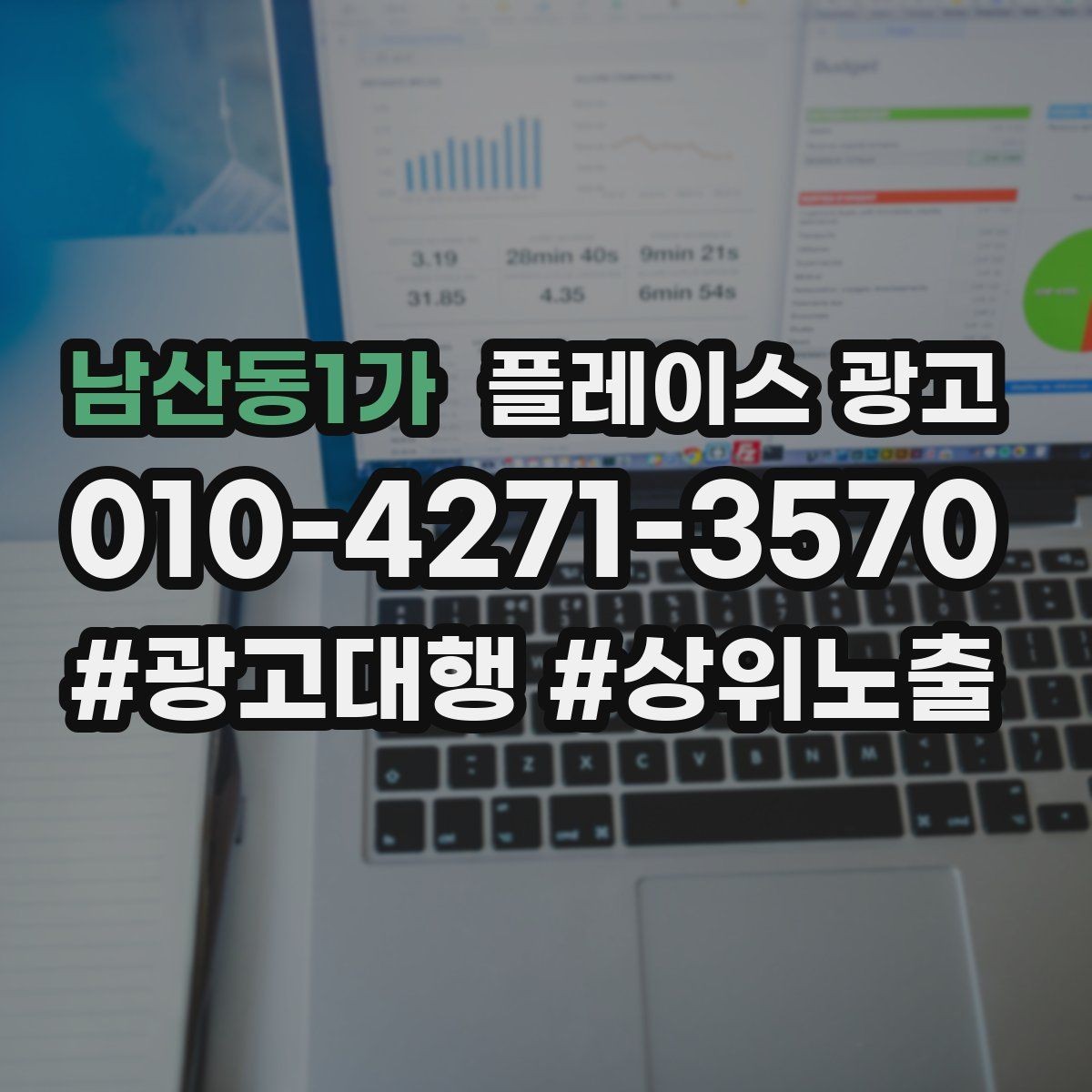 남산동1가 플레이스 광고 운영시간이 자주 바뀌면 생기는 손해