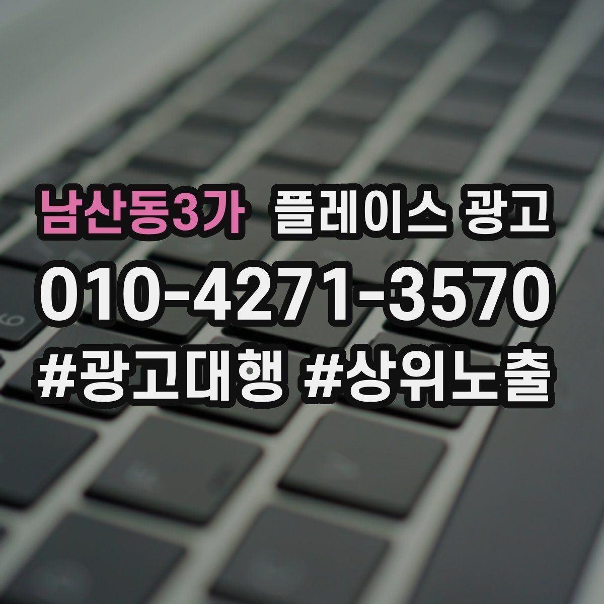 남산동3가 플레이스 광고 클릭은 늘었는데 예약이 안 늘 때 점검