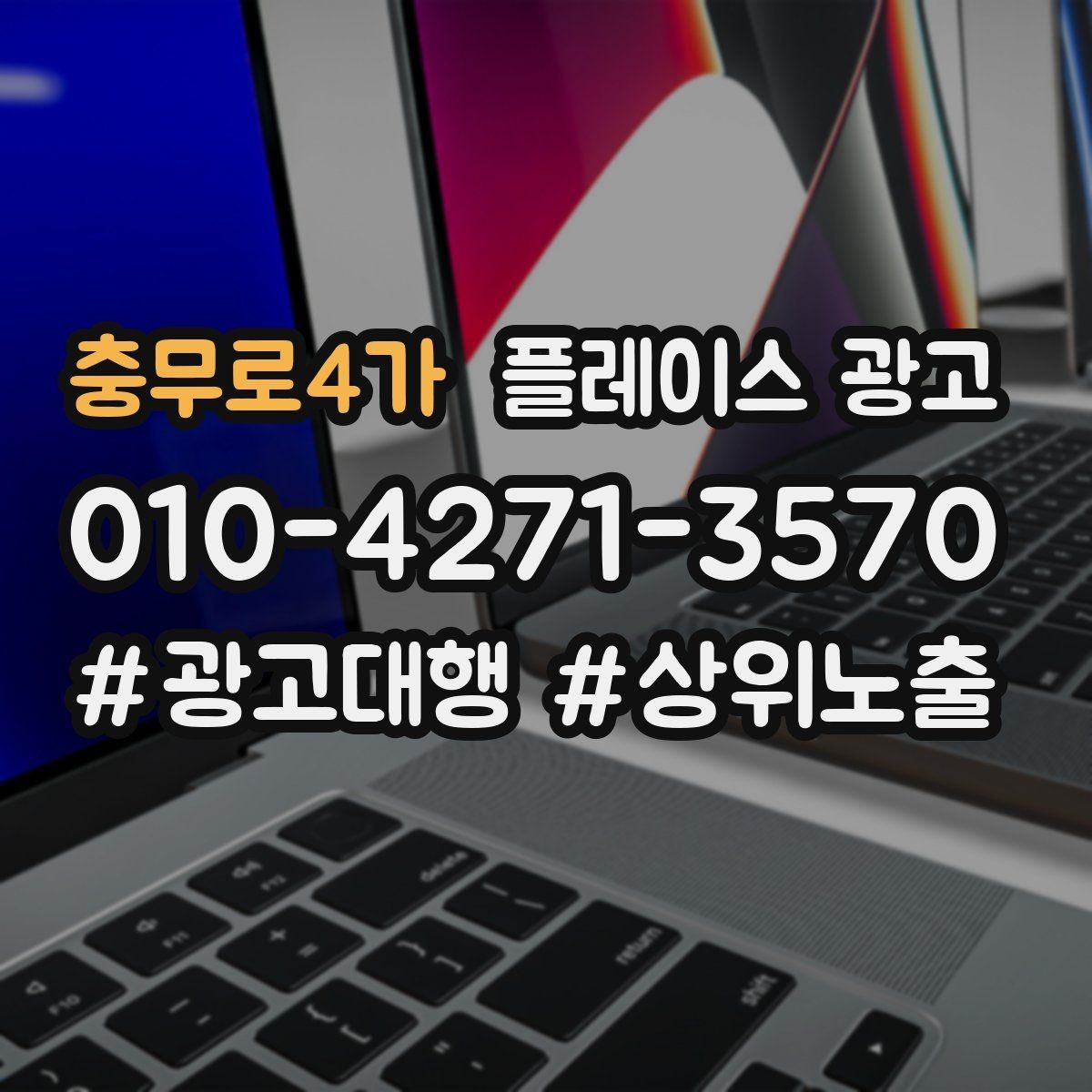 충무로4가 플레이스 광고 유입 클릭 전화 예약을 한 번에 보는 법