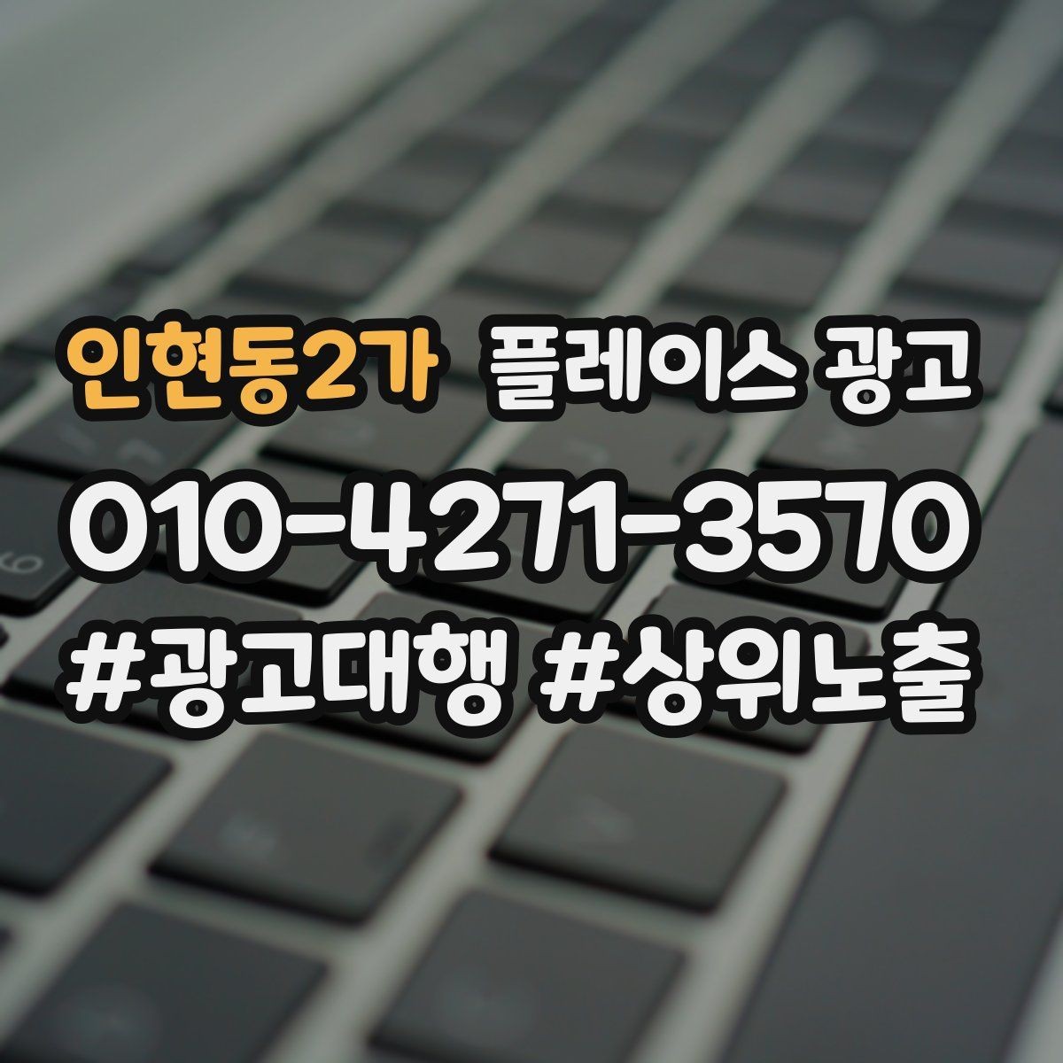 인현동2가 플레이스 광고 학원 업종에서 상담 동선이 핵심인 이유