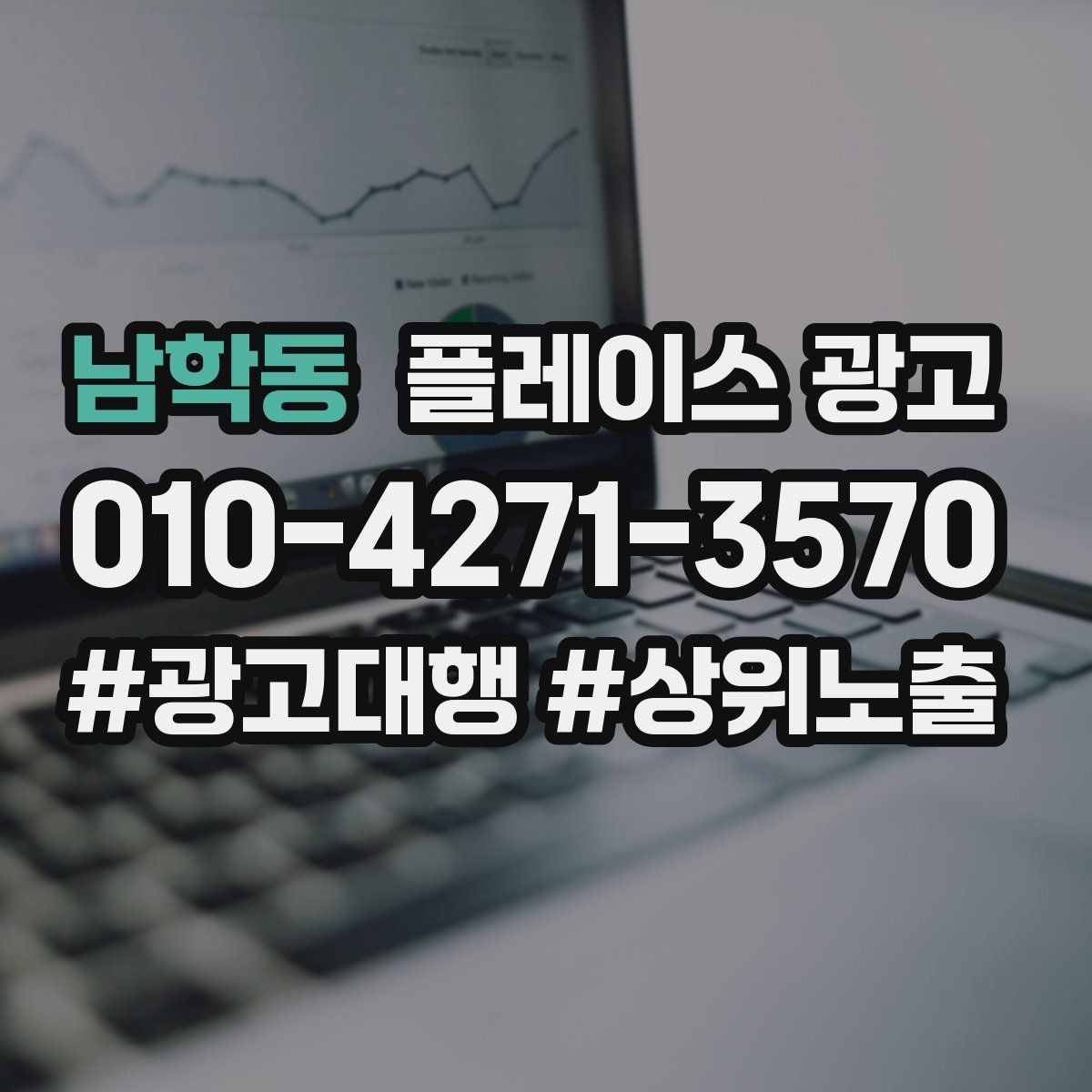 남학동 플레이스 광고 노쇼 방지를 위한 시간 안내 방법