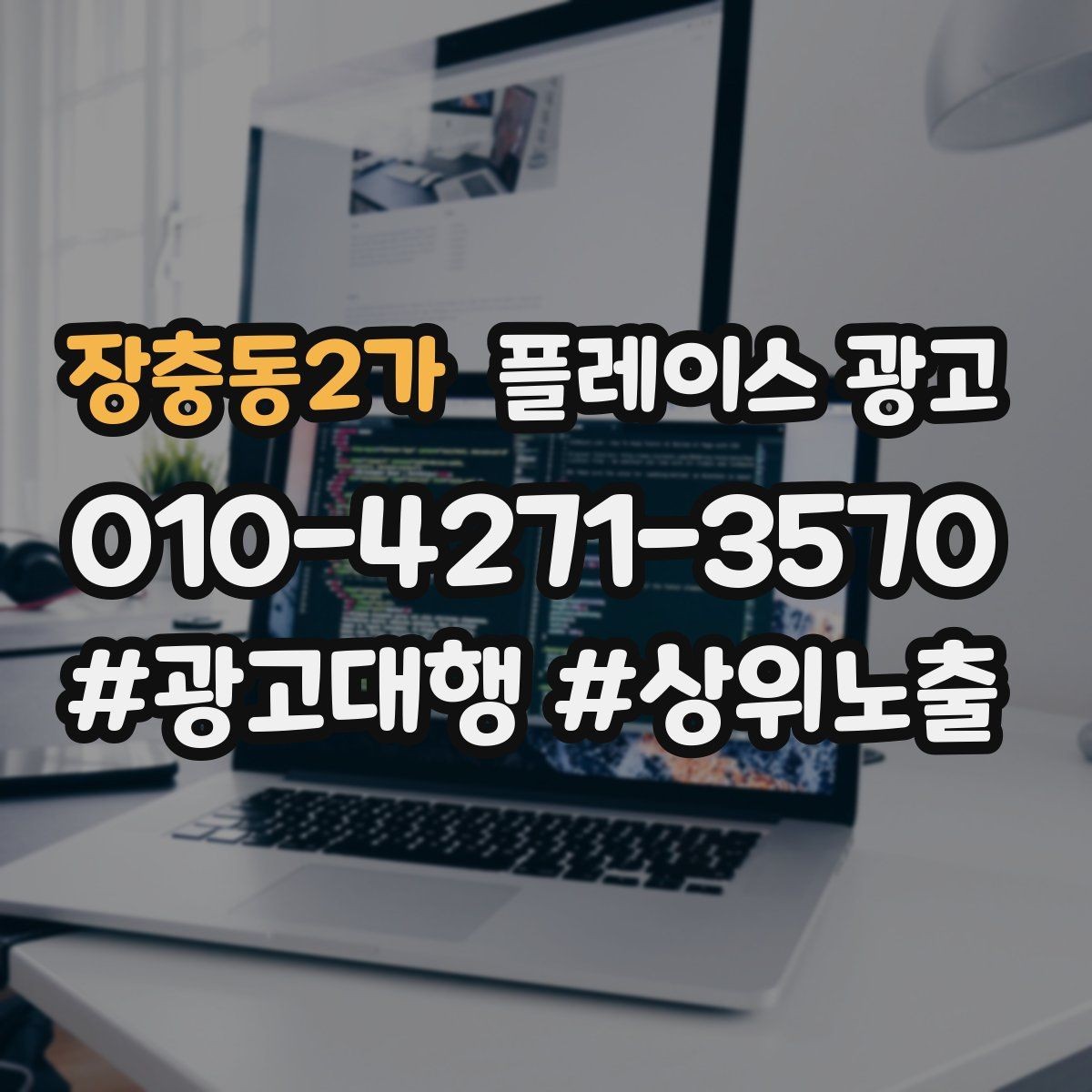 장충동2가 플레이스 광고 전단 명함 QR로 플레이스 유입 만들기