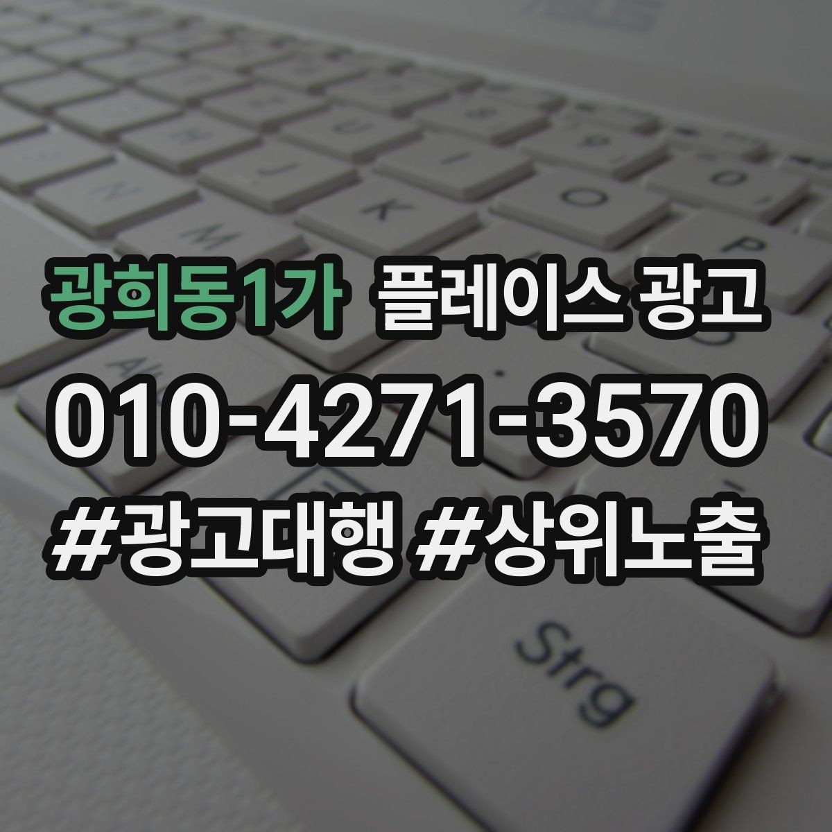 광희동1가 플레이스 광고 단골 혜택을 만들 때 주의할 점