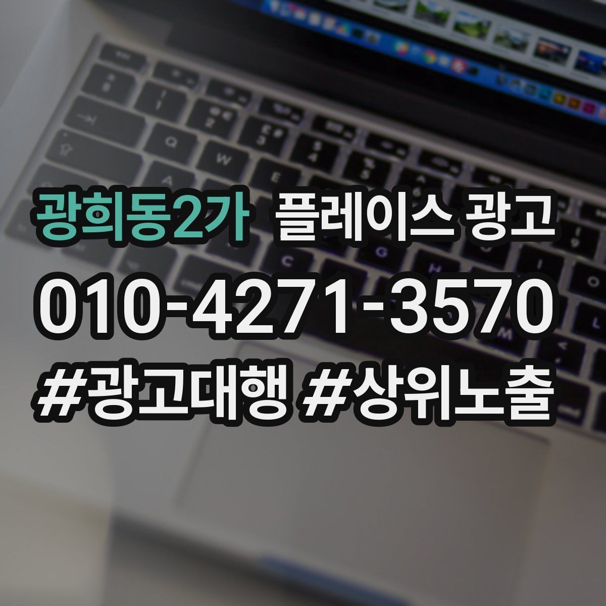 광희동2가 플레이스 광고 예약 링크 연결이 안 될 때 점검
