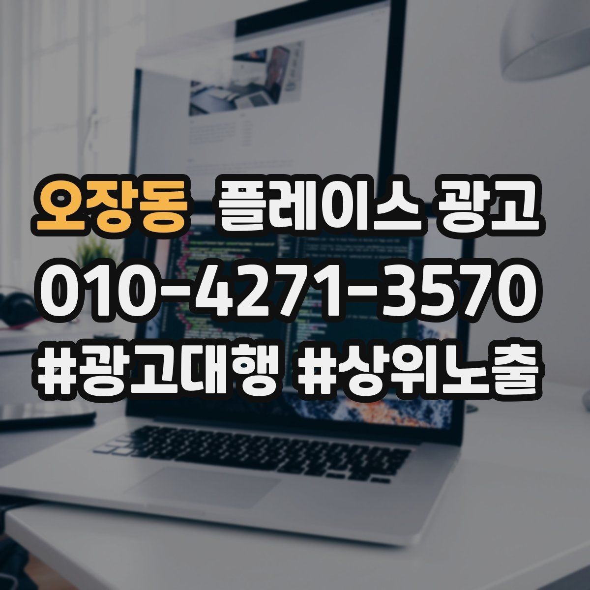 오장동 플레이스 광고 전환이 줄면 정보 배치를 바꿔야 한다