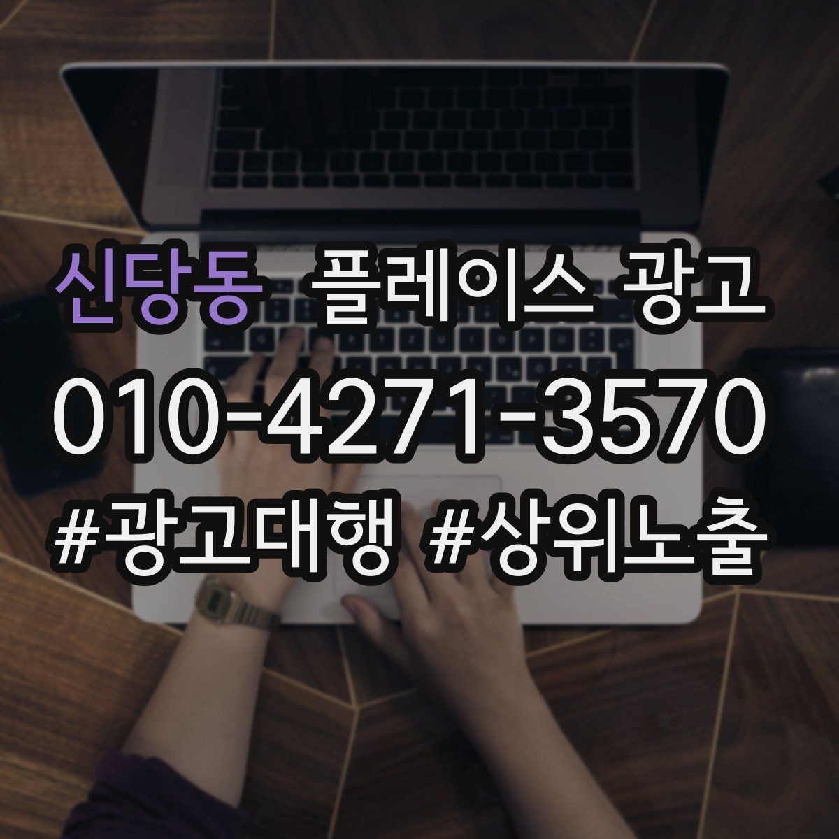 신당동 플레이스 광고 반경 타겟을 좁히면 좋아지는 지표