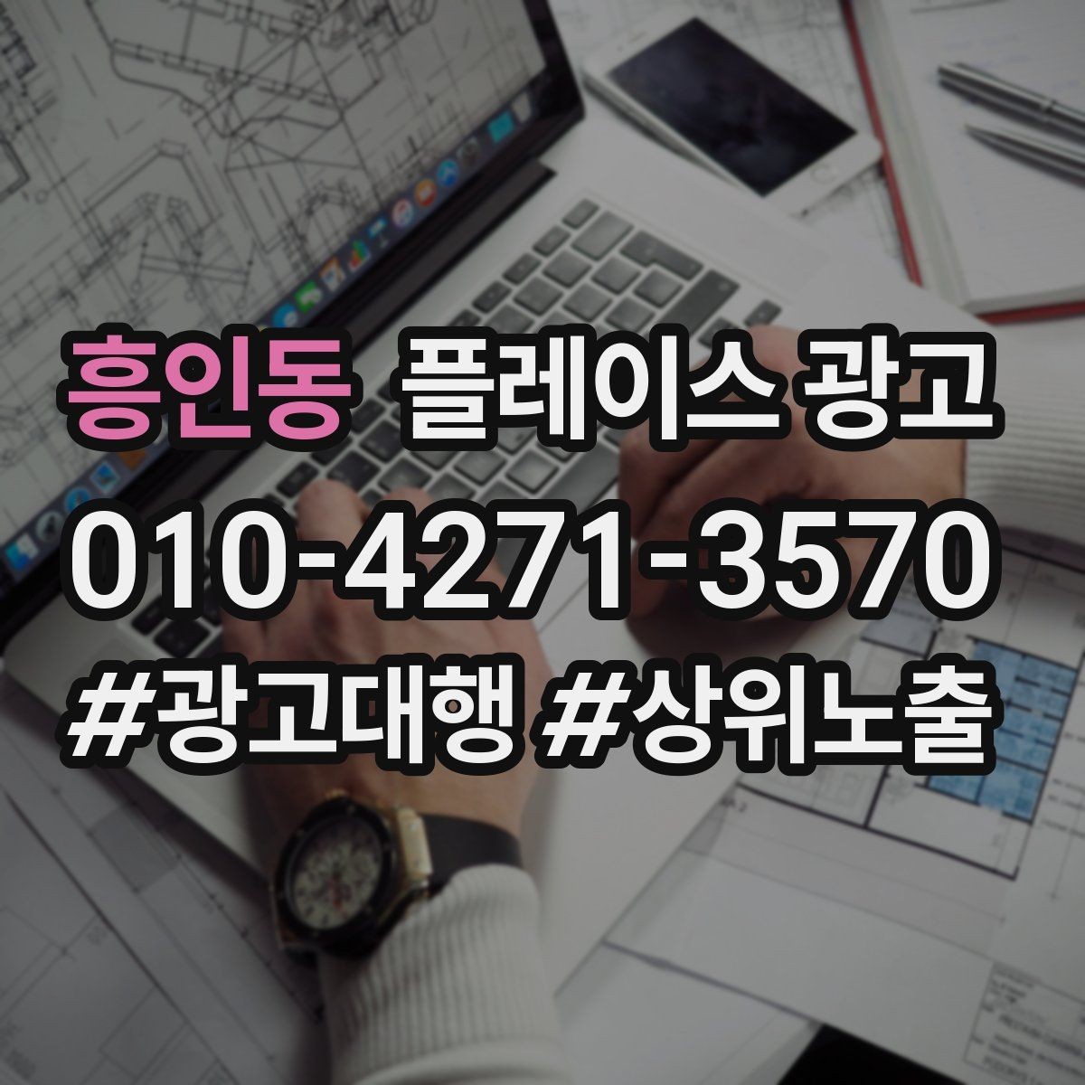 흥인동 플레이스 광고 성과가 나쁠 때 예산을 줄이는 기준